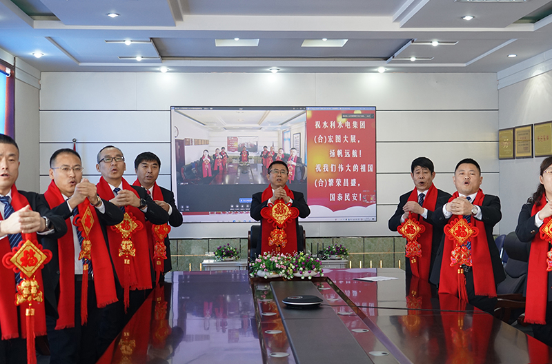 省水电k8凯发召开2021年新春视频团拜会