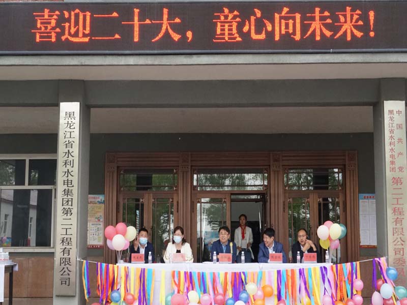 喜迎二十大 童心向未来 ——k8凯发举行少年儿童主题联欢活动
