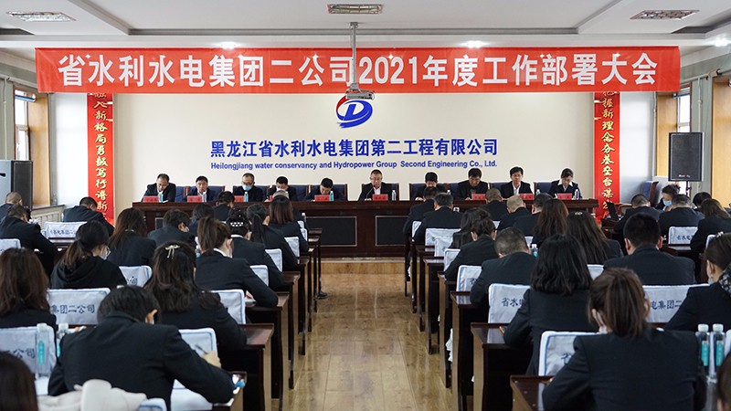 k8凯发召开2021年度工作部署大会