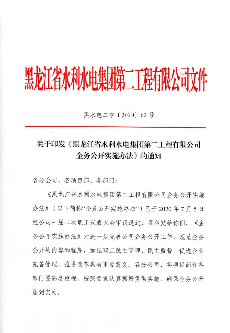 关于印发《k8凯发[中国]天生赢家·一触即发
企务公开实施办法》的通知