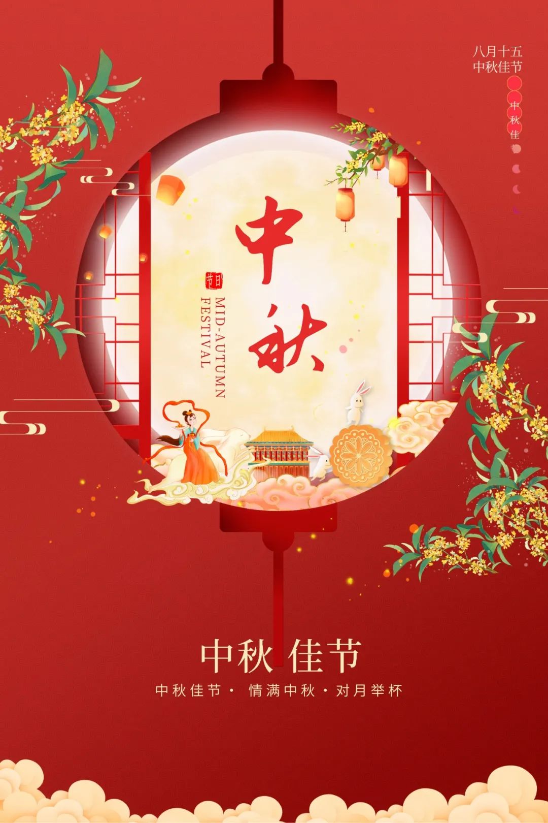 中秋节致k8凯发全体员工的一封信