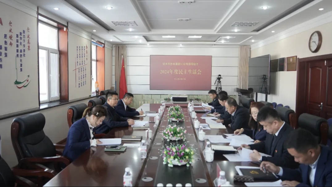 k8凯发领导班子召开2024年度民主生活会